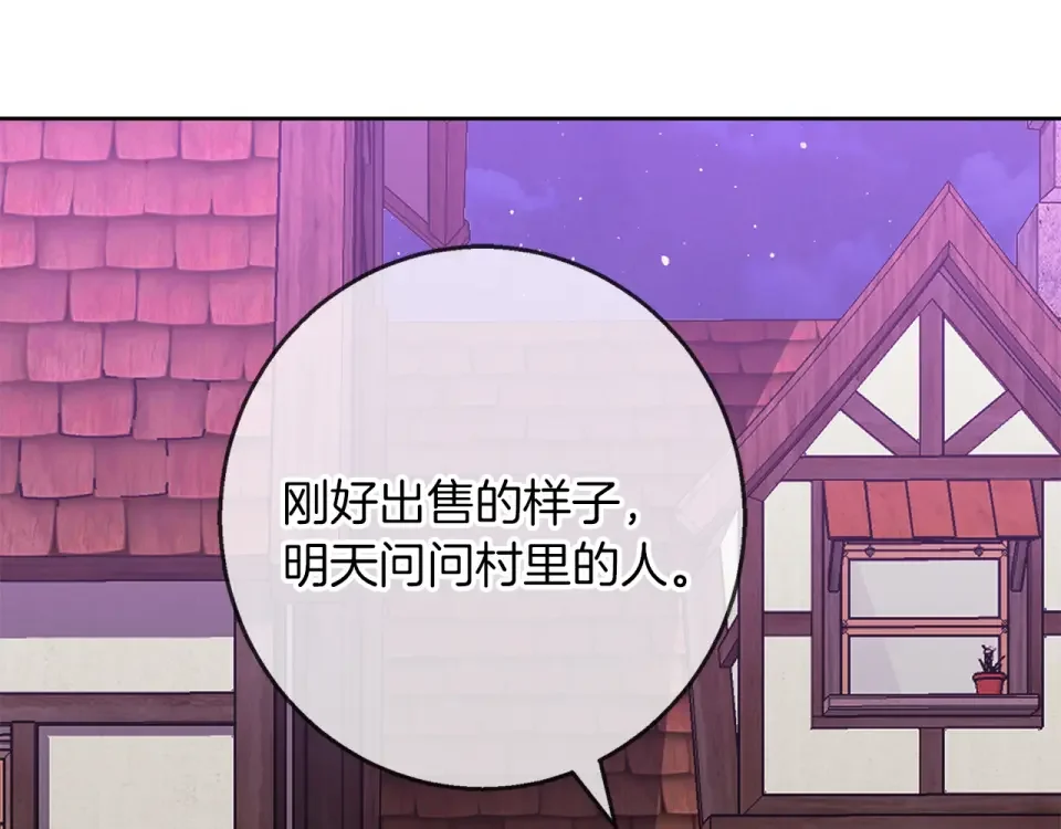 Winter Wolf 第54话 月夜浪漫求婚 第122页