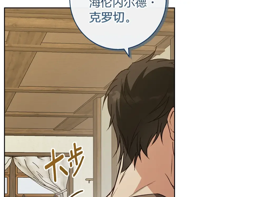 Winter Wolf 第55话 受祝福的婚姻 第139页