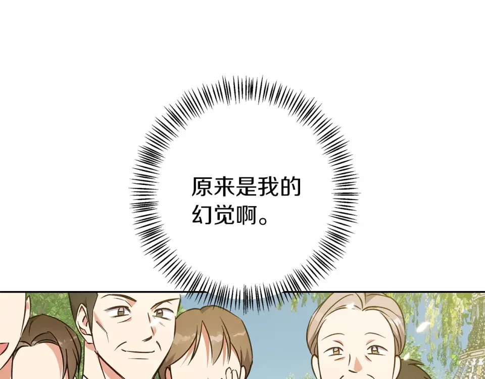 Winter Wolf 第55话 受祝福的婚姻 第62页