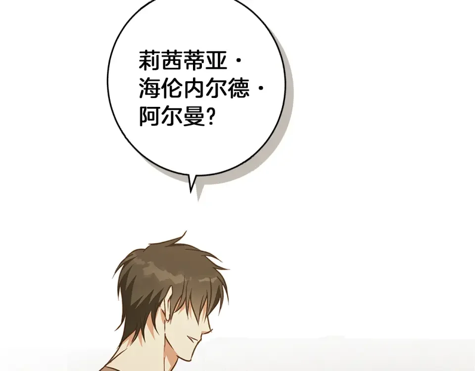 Winter Wolf 第55话 受祝福的婚姻 第119页