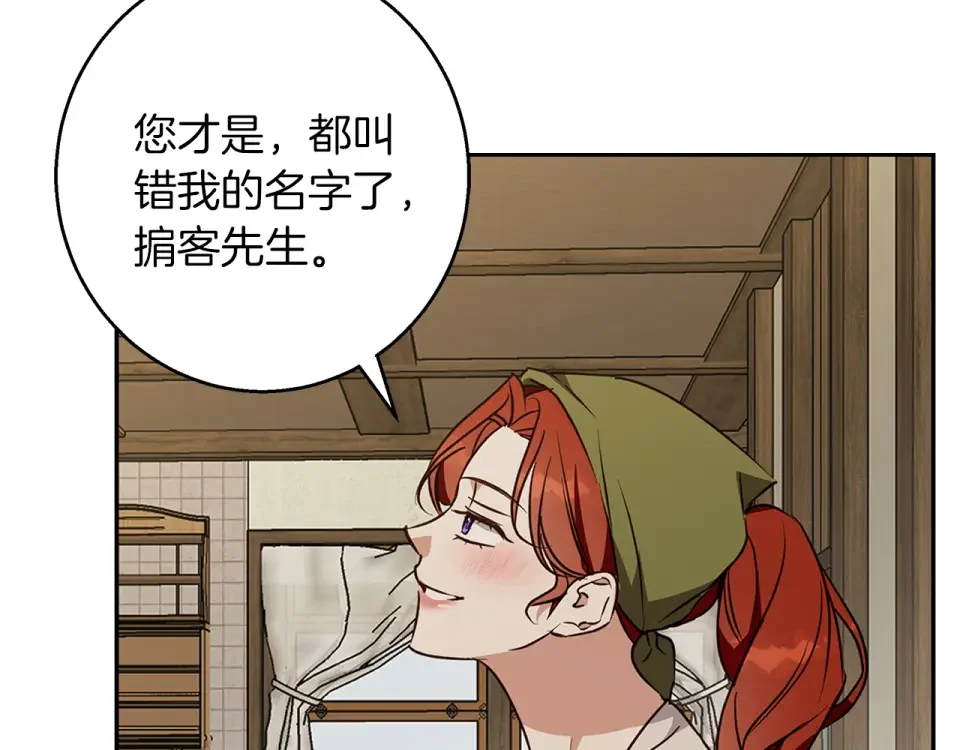 Winter Wolf 第55话 受祝福的婚姻 第136页