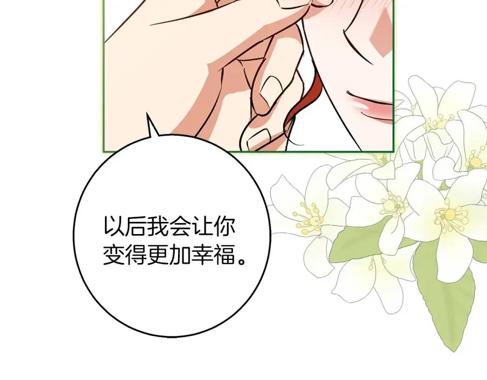 Winter Wolf 第55话 受祝福的婚姻 第77页