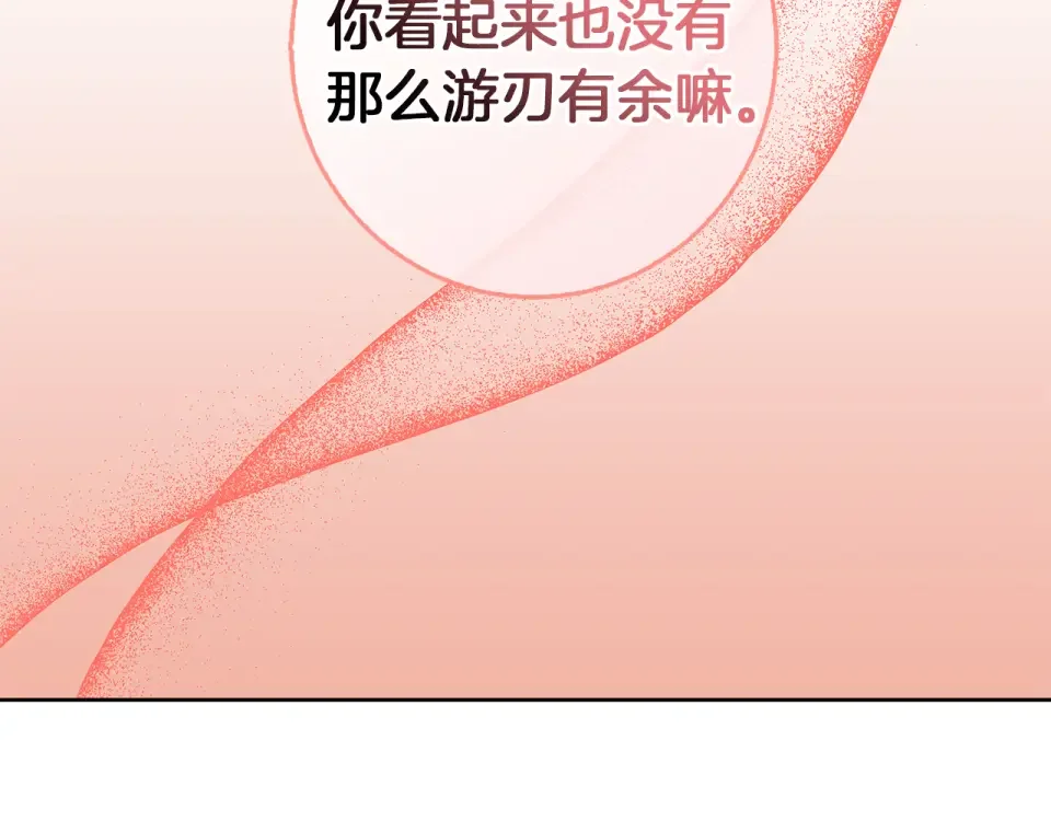 Winter Wolf 第55话 受祝福的婚姻 第200页