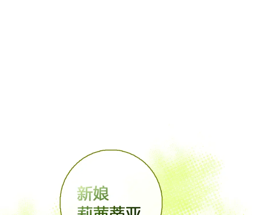 Winter Wolf 第55话 受祝福的婚姻 第16页