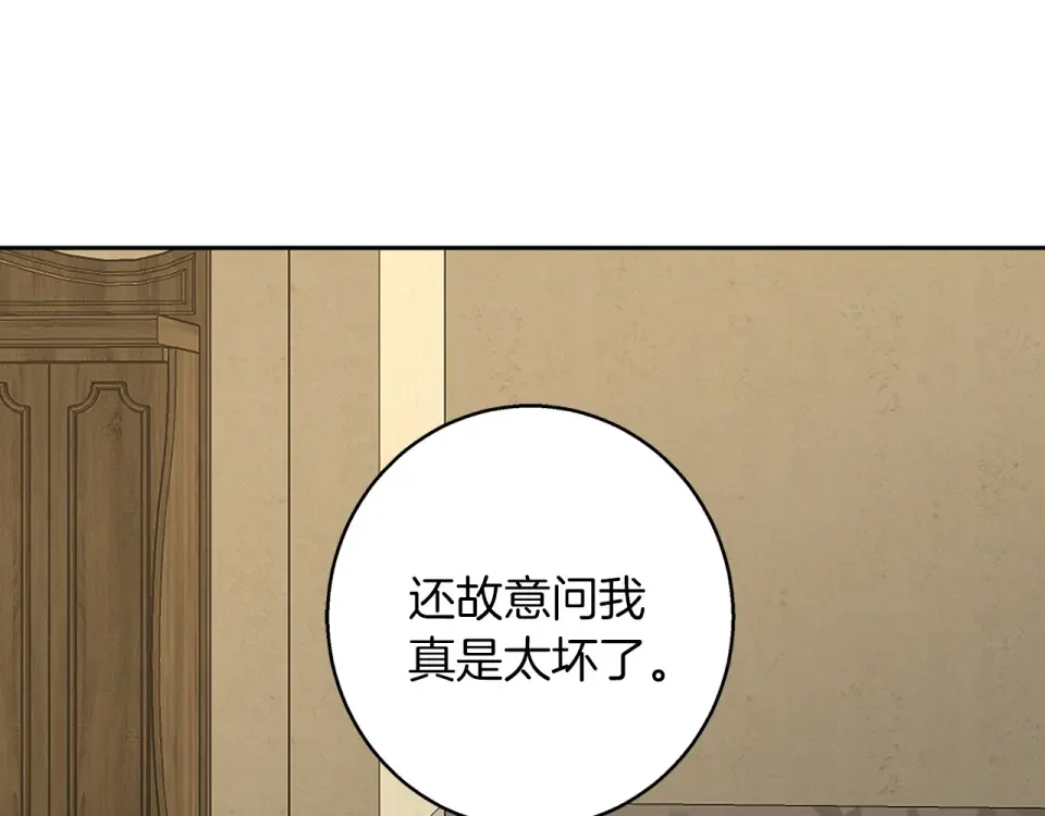 Winter Wolf 第55话 受祝福的婚姻 第173页