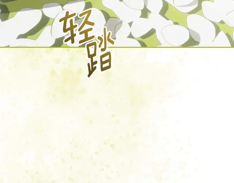 Winter Wolf 第55话 受祝福的婚姻 第20页
