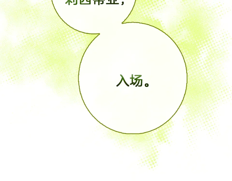 Winter Wolf 第55话 受祝福的婚姻 第17页