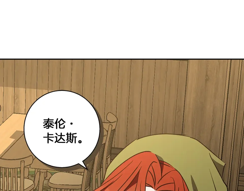 Winter Wolf 第55话 受祝福的婚姻 第125页