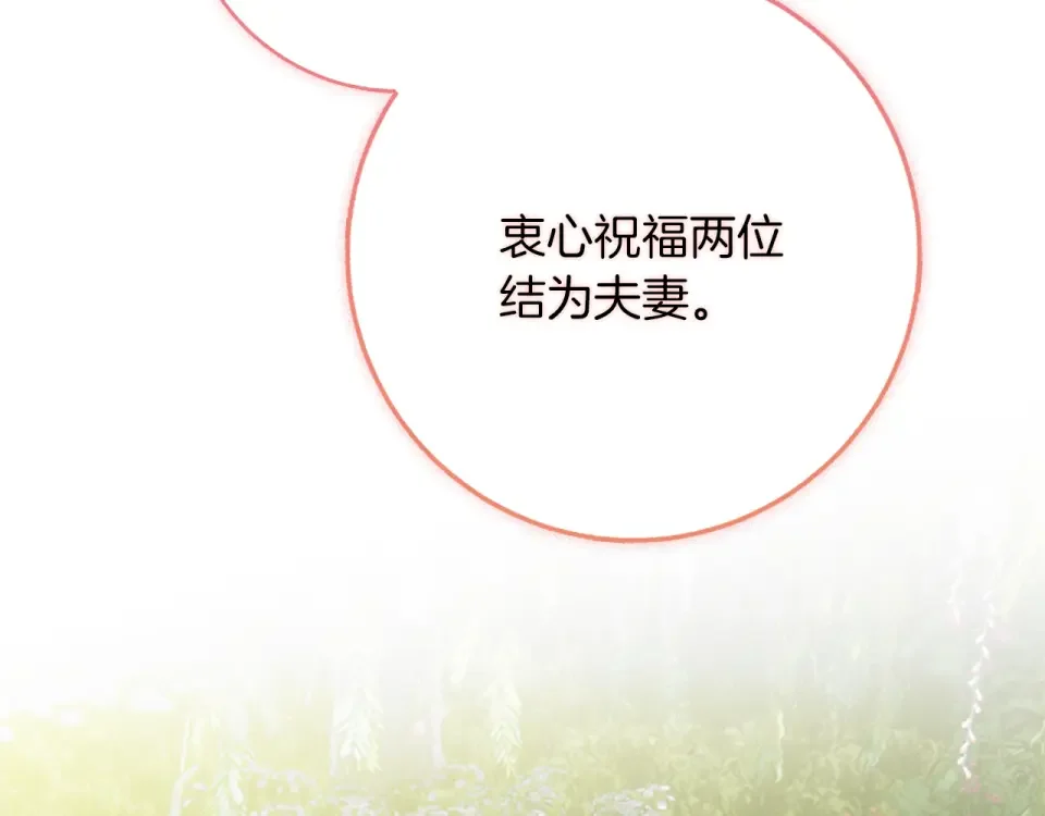 Winter Wolf 第55话 受祝福的婚姻 第30页