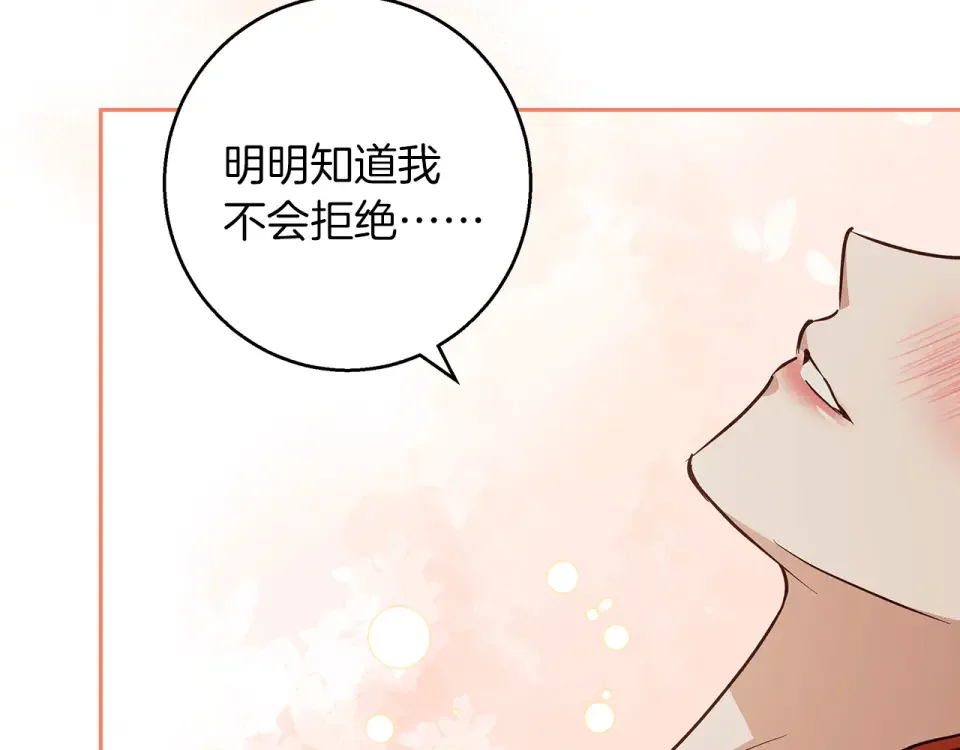 Winter Wolf 第55话 受祝福的婚姻 第171页