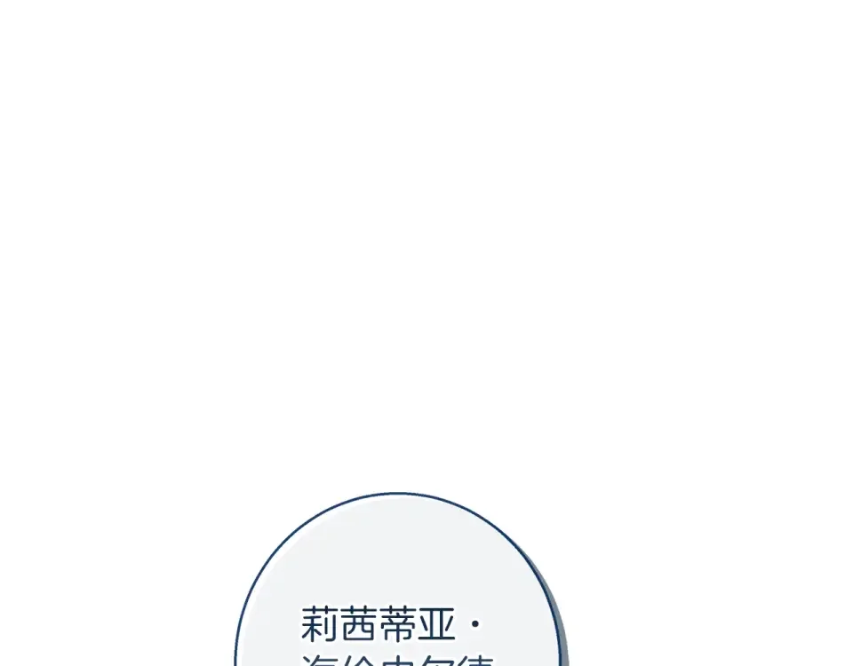 Winter Wolf 第55话 受祝福的婚姻 第138页