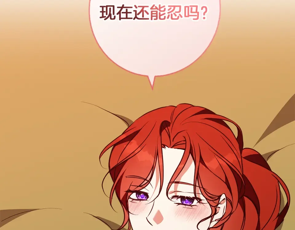 Winter Wolf 第55话 受祝福的婚姻 第202页