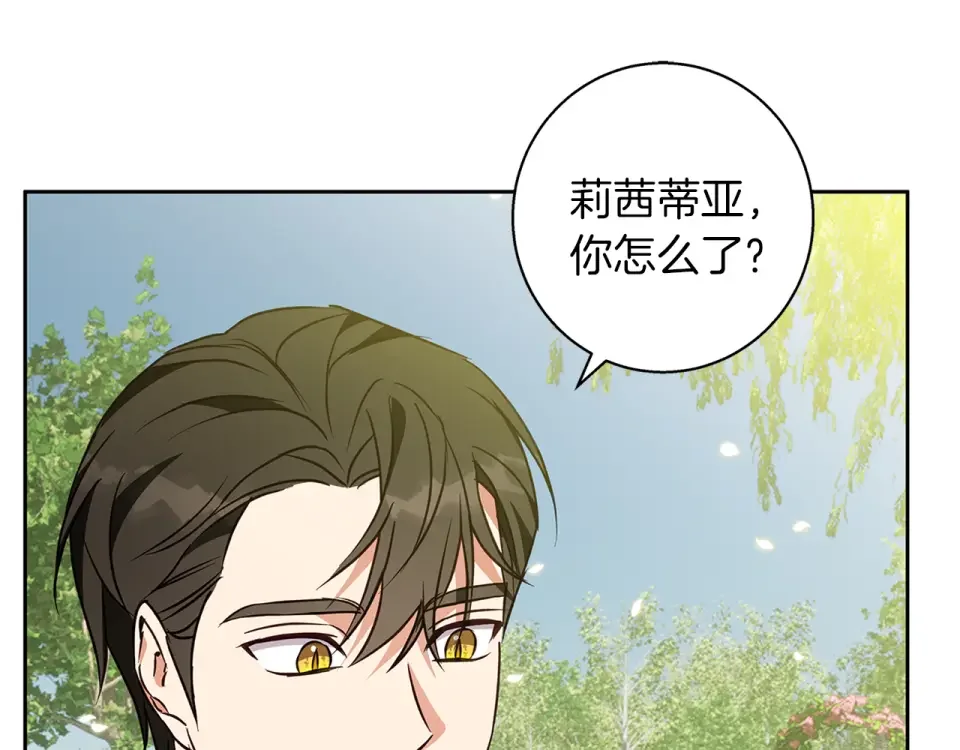 Winter Wolf 第55话 受祝福的婚姻 第67页