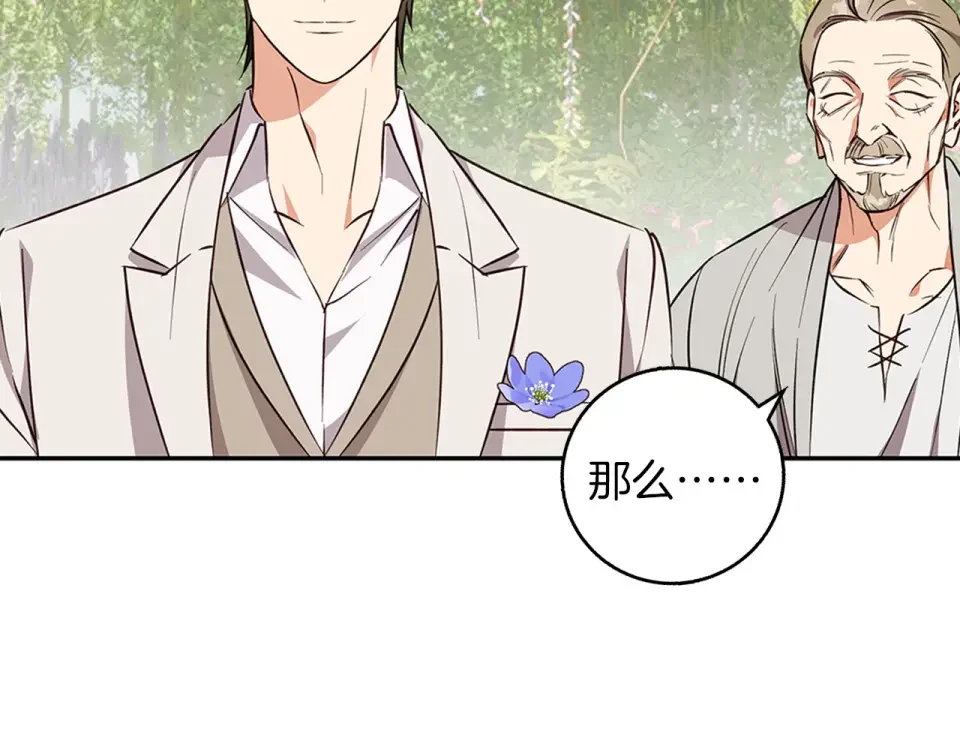 Winter Wolf 第55话 受祝福的婚姻 第15页