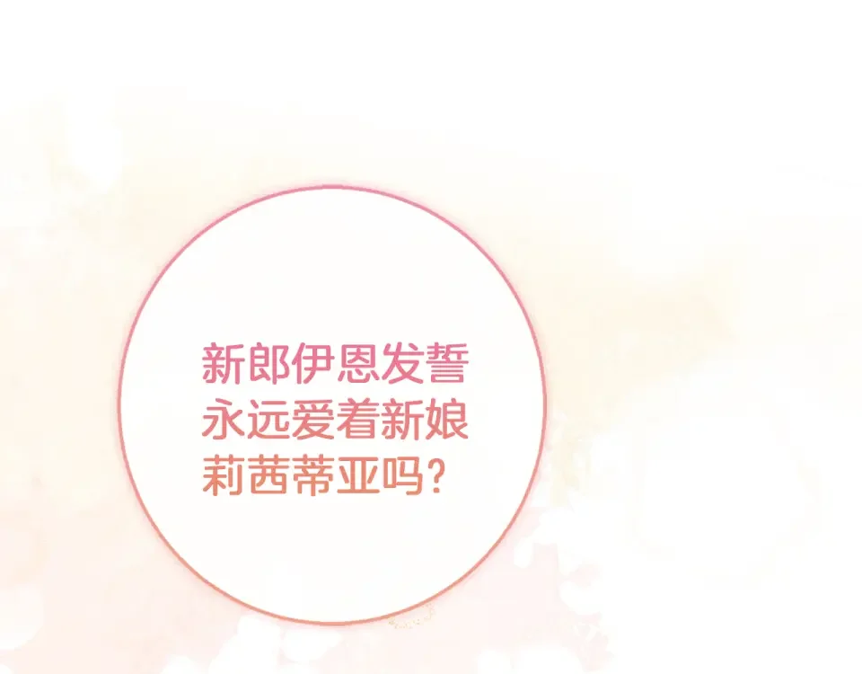 Winter Wolf 第55话 受祝福的婚姻 第33页