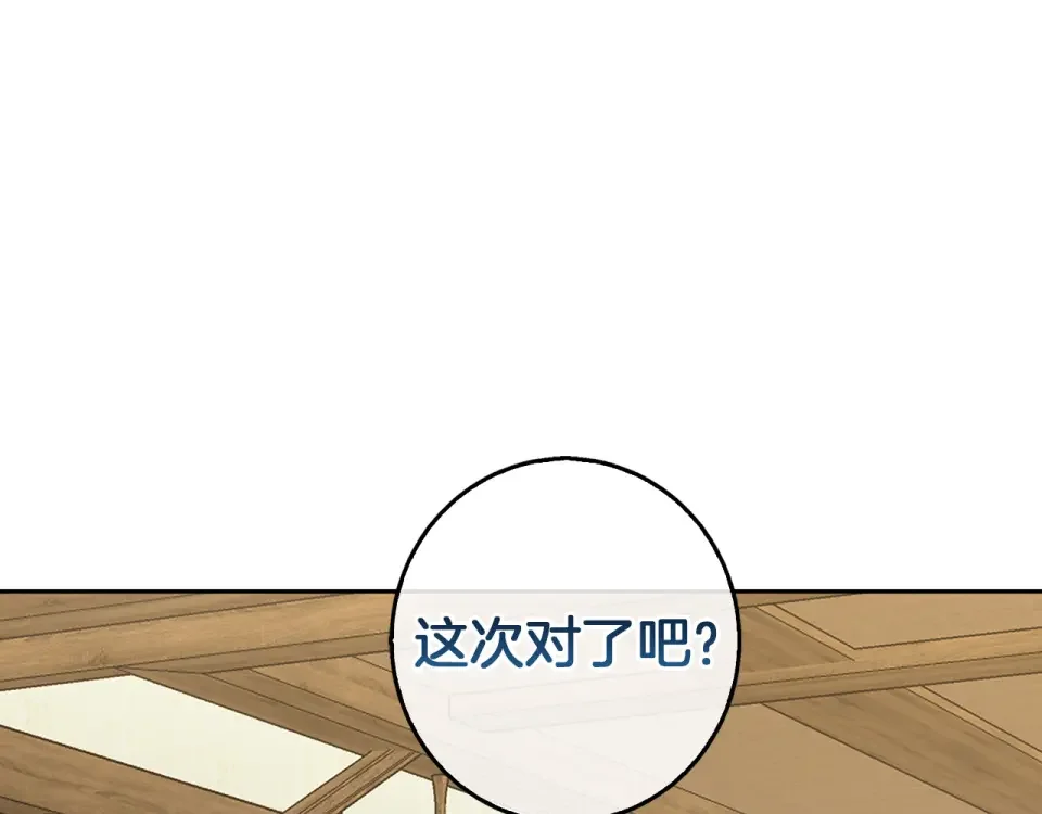 Winter Wolf 第55话 受祝福的婚姻 第141页