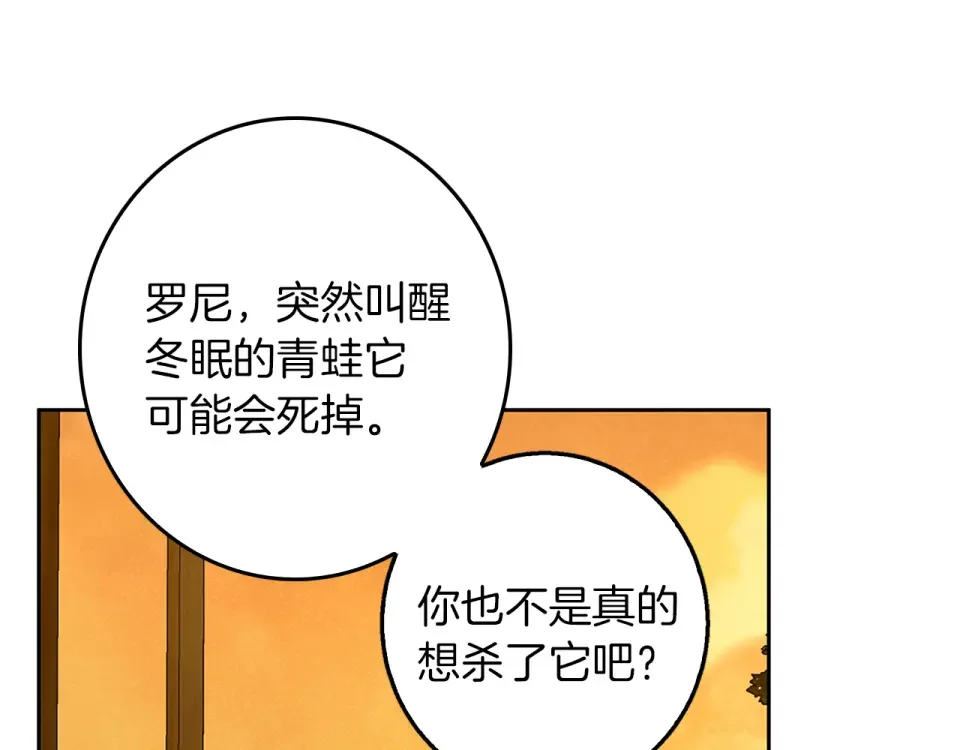 Winter Wolf 第56话 保安大人！ 第118页