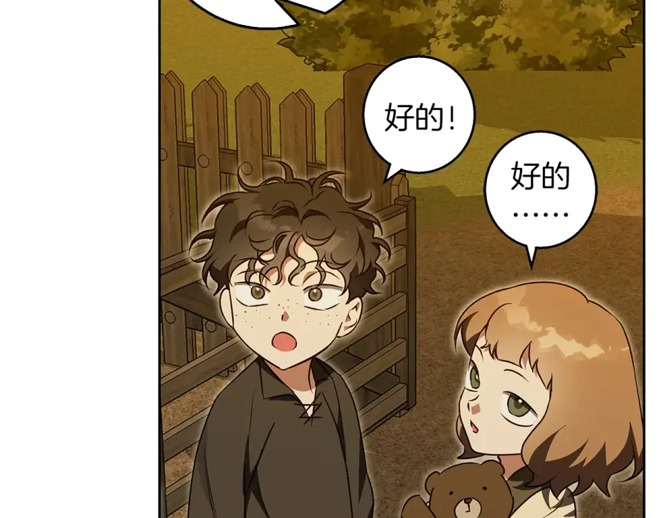 Winter Wolf 第56话 保安大人！ 第122页