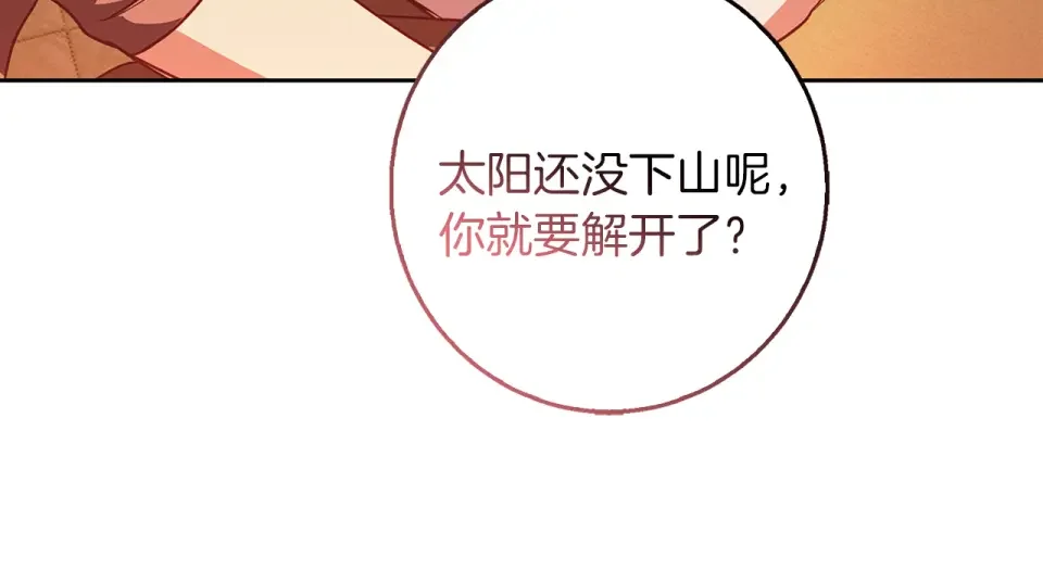 Winter Wolf 第56话 保安大人！ 第24页