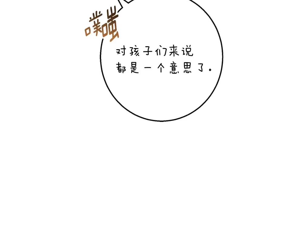 Winter Wolf 第56话 保安大人！ 第165页