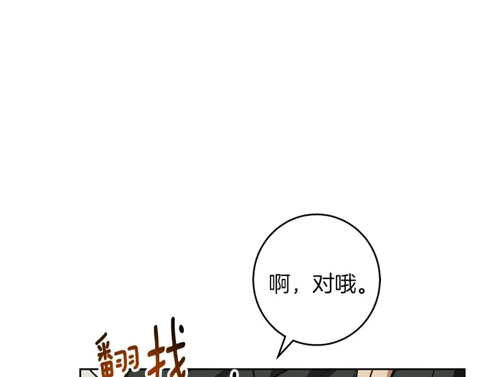 Winter Wolf 第56话 保安大人！ 第185页