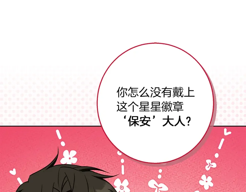 Winter Wolf 第56话 保安大人！ 第191页