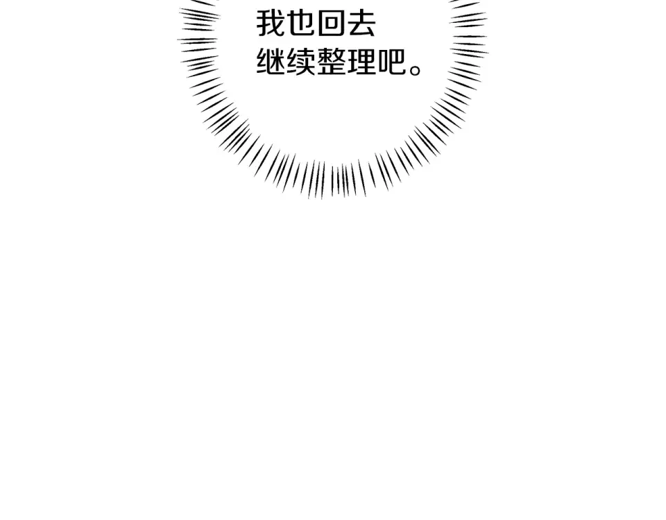 Winter Wolf 第56话 保安大人！ 第129页