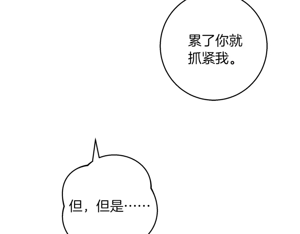 Winter Wolf 第56话 保安大人！ 第84页