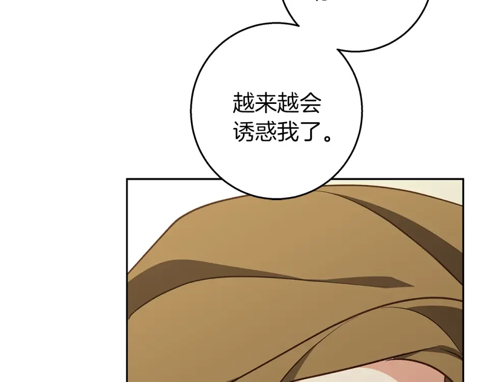 Winter Wolf 第56话 保安大人！ 第14页