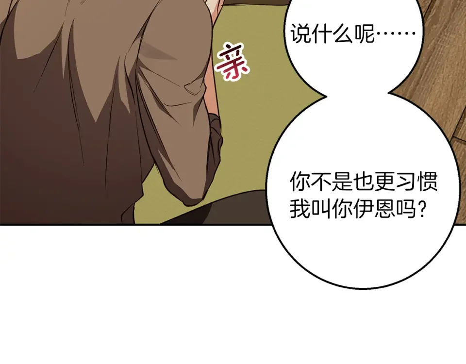 Winter Wolf 第56话 保安大人！ 第41页