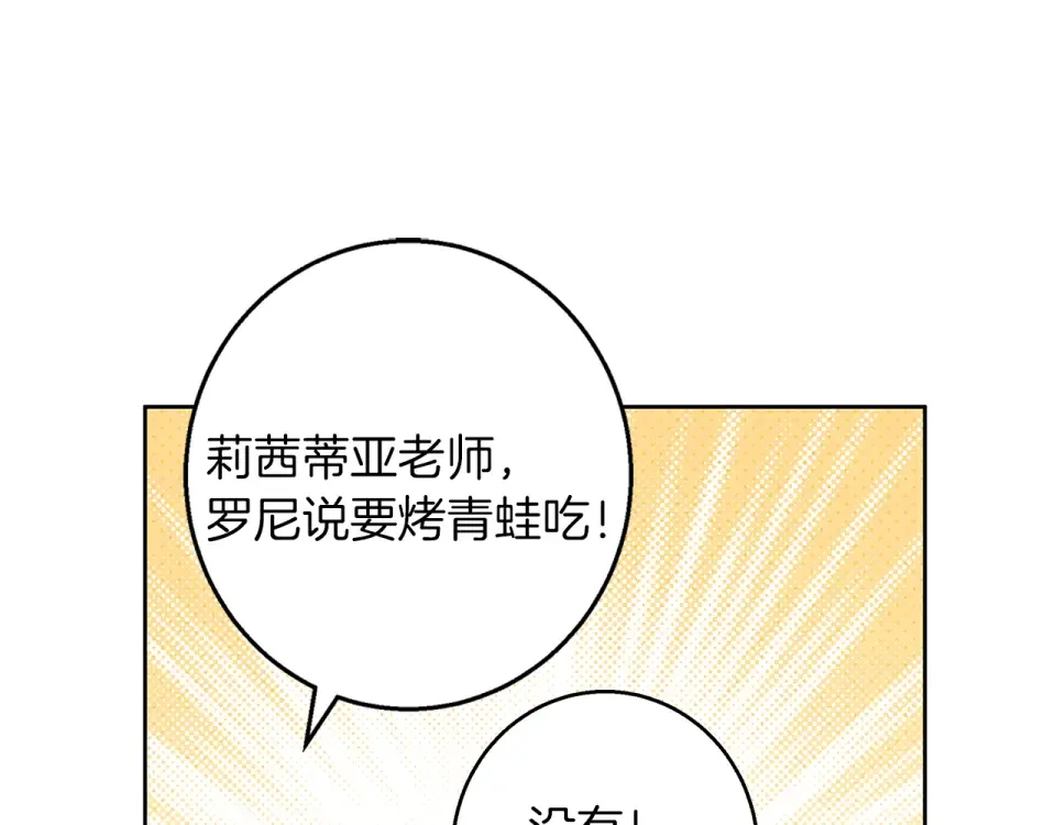 Winter Wolf 第56话 保安大人！ 第112页