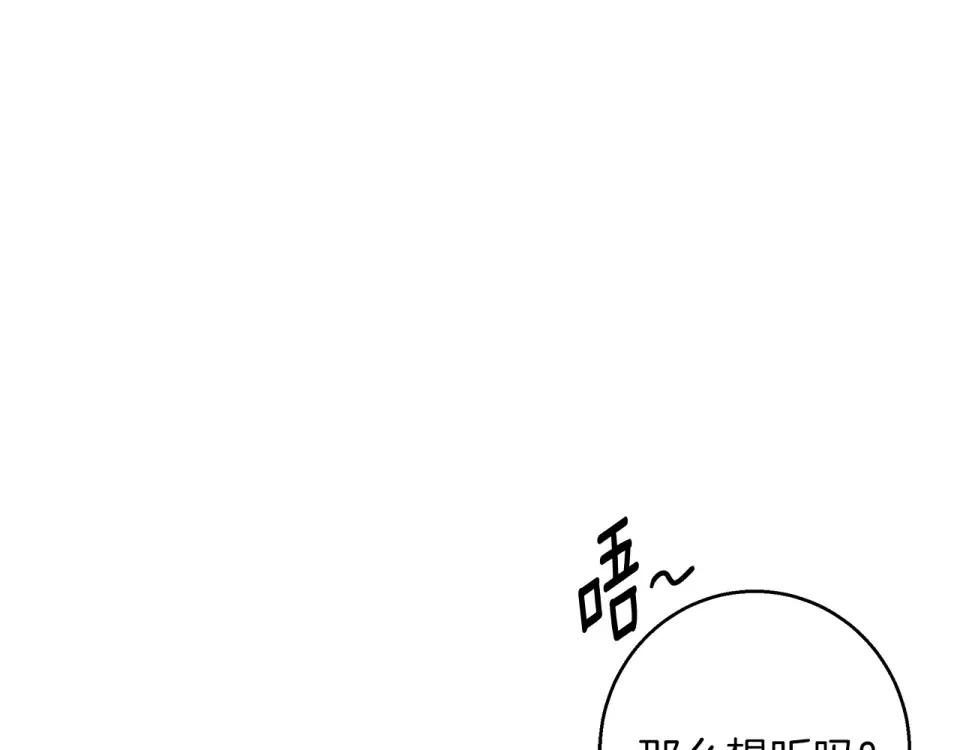 Winter Wolf 第56话 保安大人！ 第45页