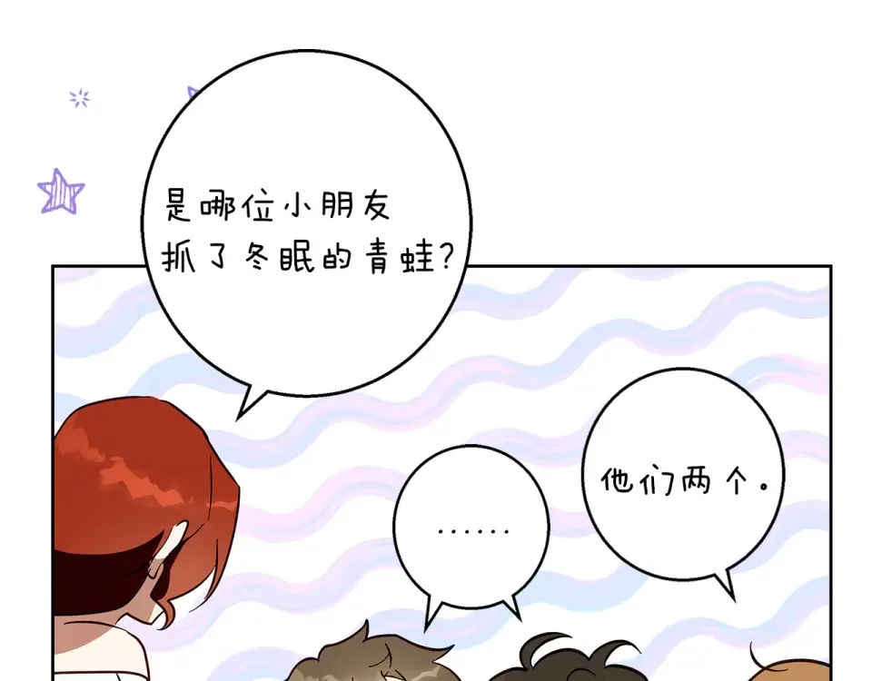 Winter Wolf 第56话 保安大人！ 第110页