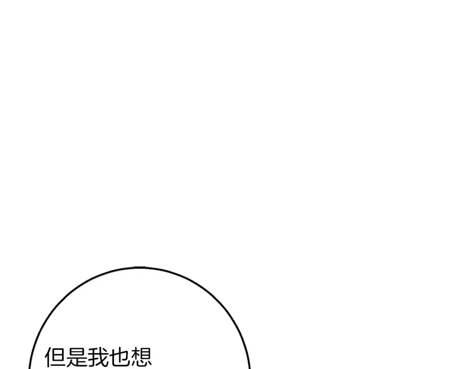 Winter Wolf 第56话 保安大人！ 第42页