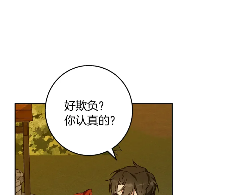 Winter Wolf 第56话 保安大人！ 第183页