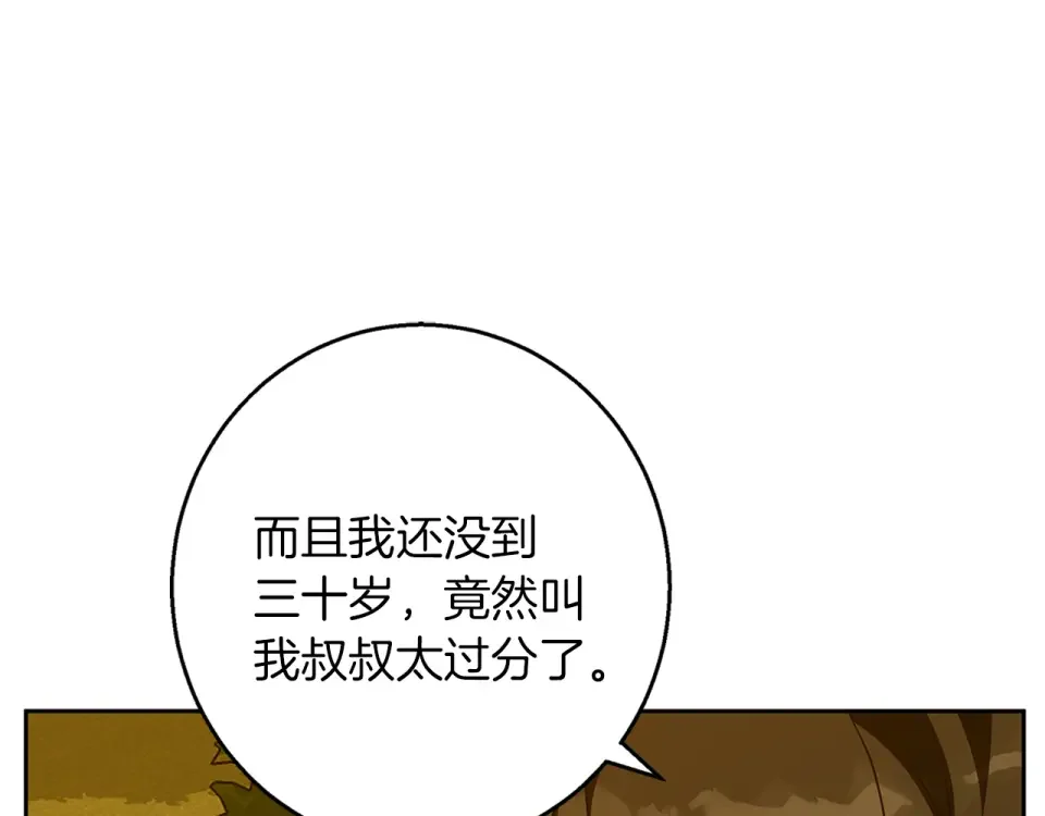 Winter Wolf 第56话 保安大人！ 第166页