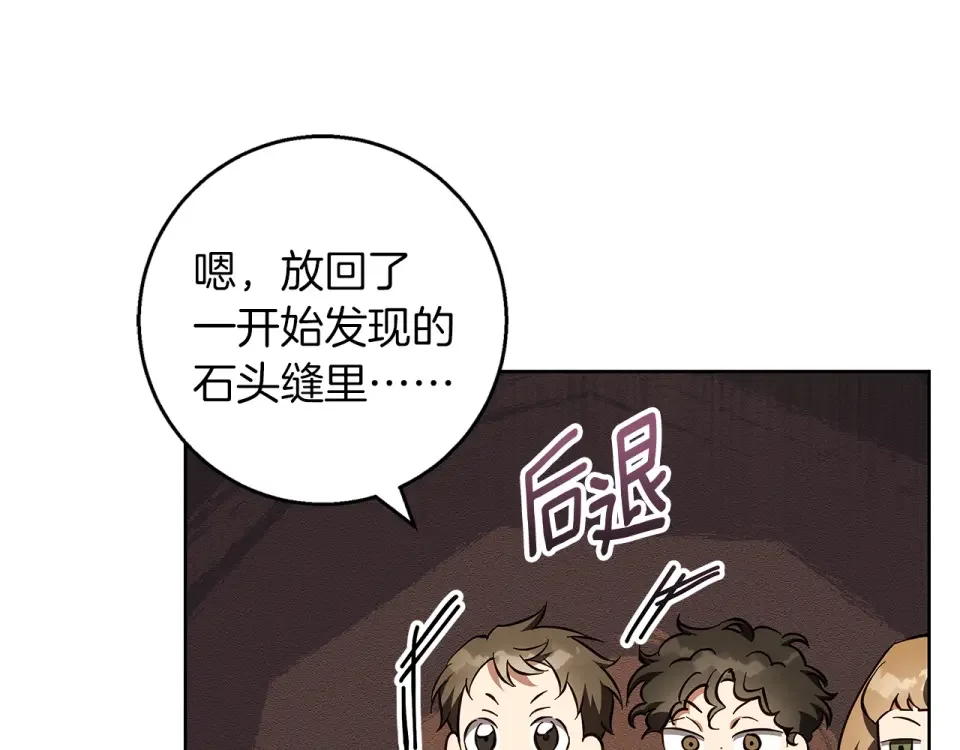 Winter Wolf 第56话 保安大人！ 第148页