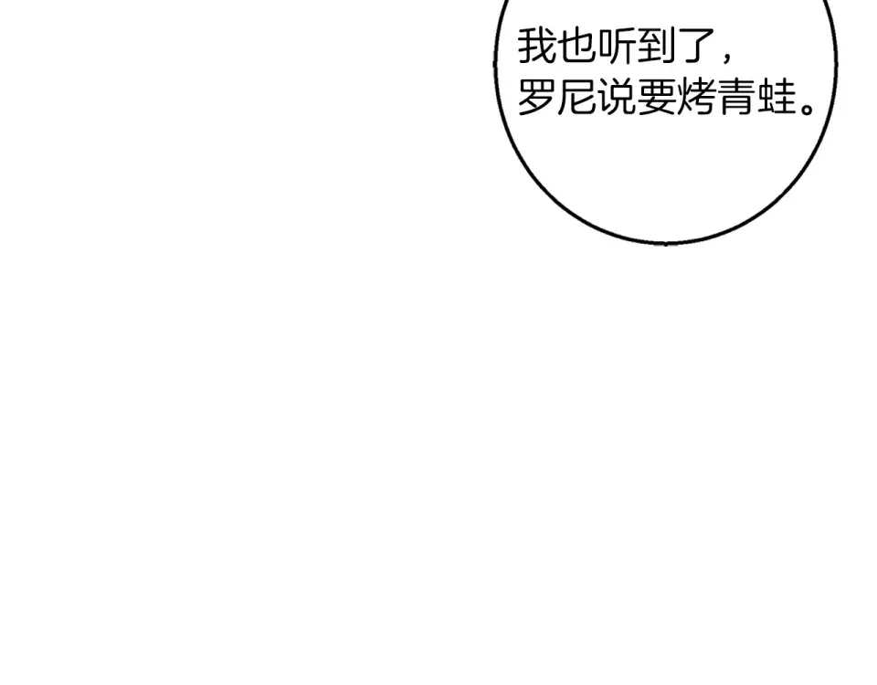 Winter Wolf 第56话 保安大人！ 第114页