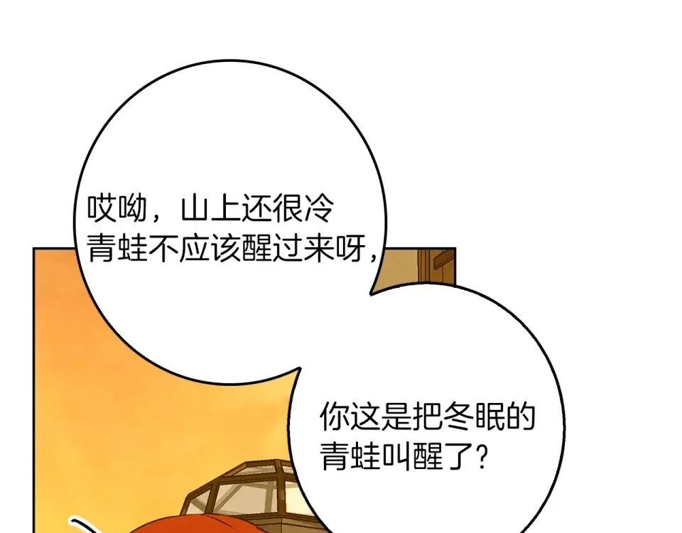 Winter Wolf 第56话 保安大人！ 第107页