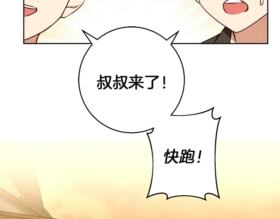 Winter Wolf 第56话 保安大人！ 第151页