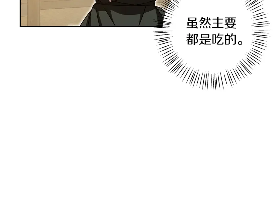 Winter Wolf 第56话 保安大人！ 第136页