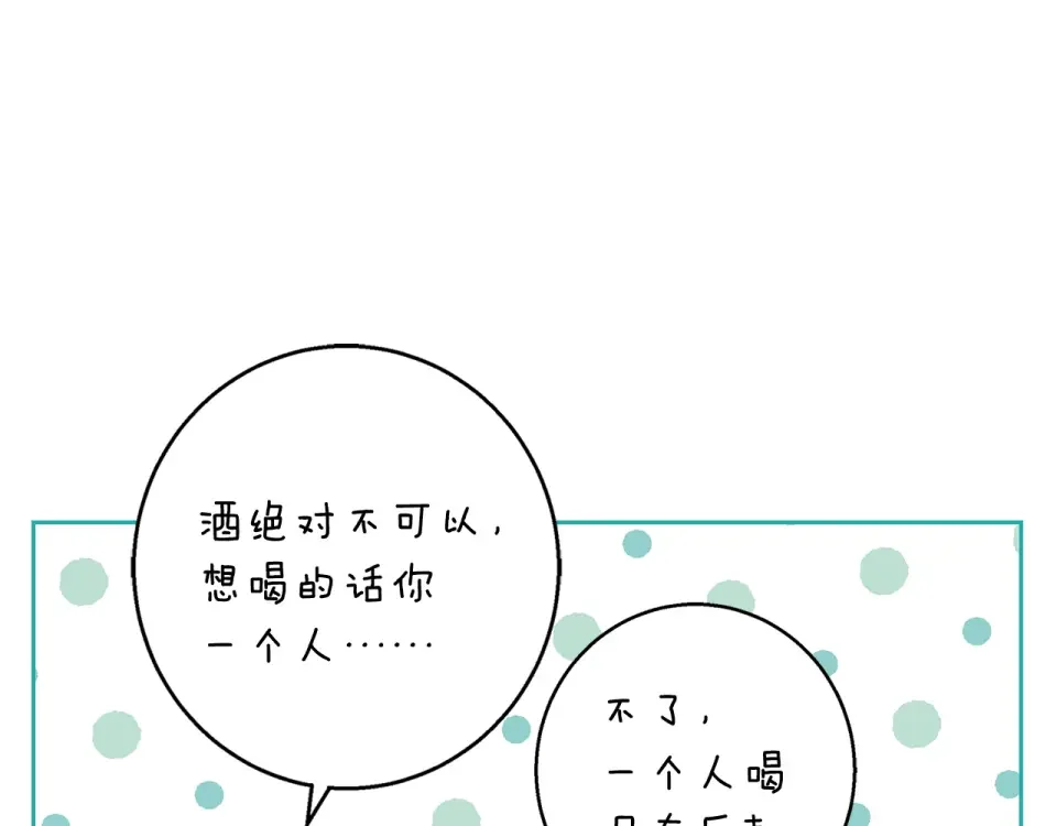 Winter Wolf 第57话 婚后生活 第137页