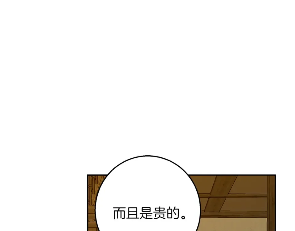 Winter Wolf 第57话 婚后生活 第49页
