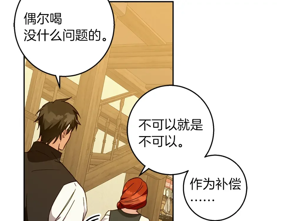 Winter Wolf 第57话 婚后生活 第76页