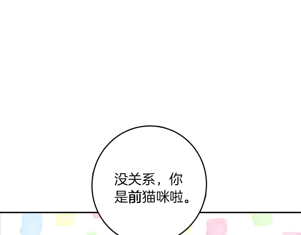 Winter Wolf 第57话 婚后生活 第18页