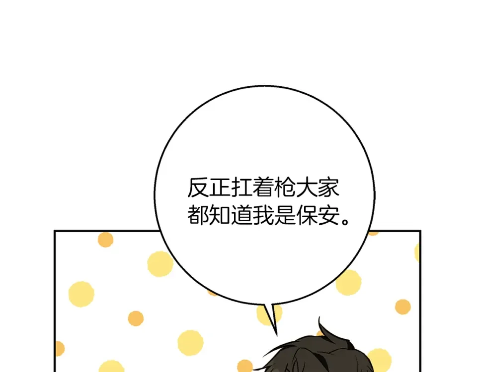 Winter Wolf 第57话 婚后生活 第11页