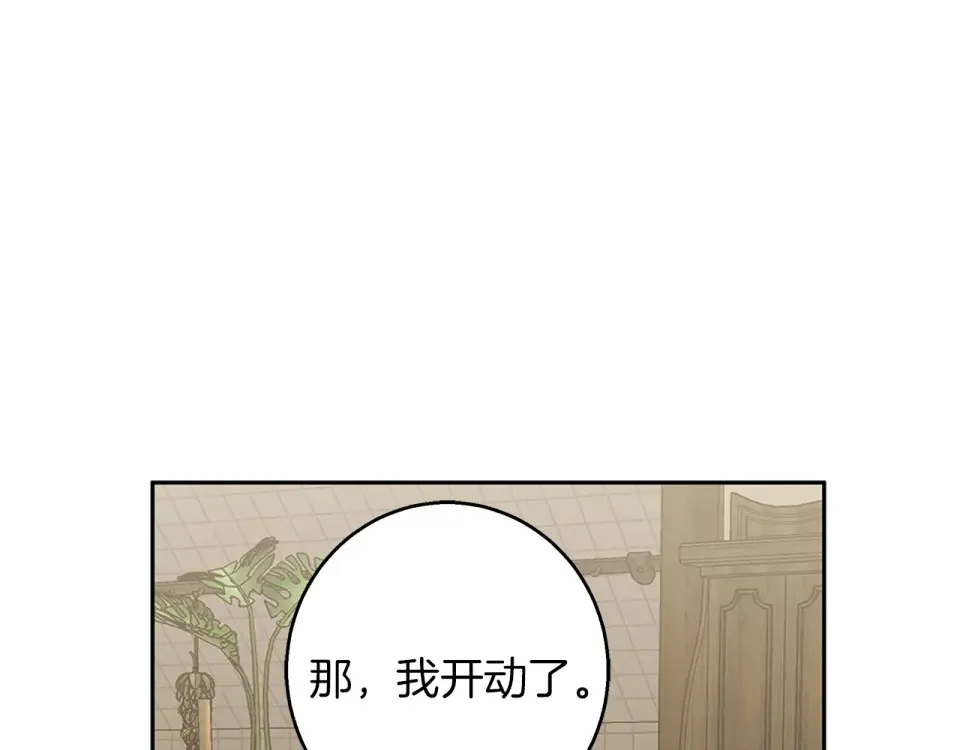 Winter Wolf 第57话 婚后生活 第117页