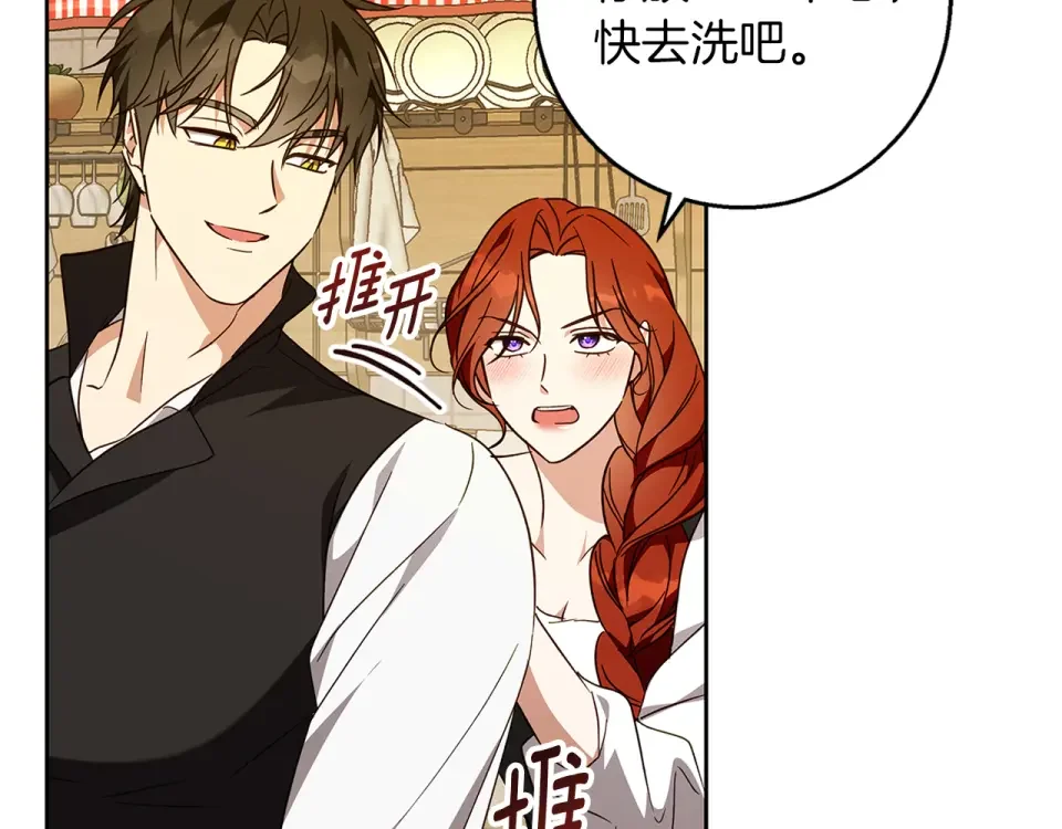 Winter Wolf 第57话 婚后生活 第92页