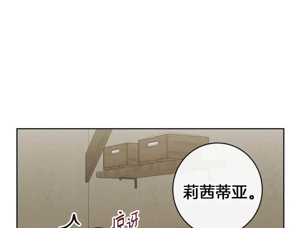 Winter Wolf 第57话 婚后生活 第157页