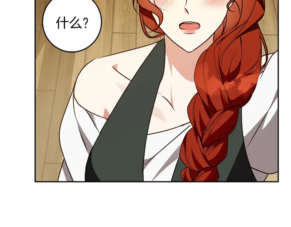 Winter Wolf 第57话 婚后生活 第69页